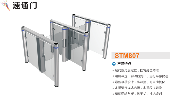 沽源县速通门STM807